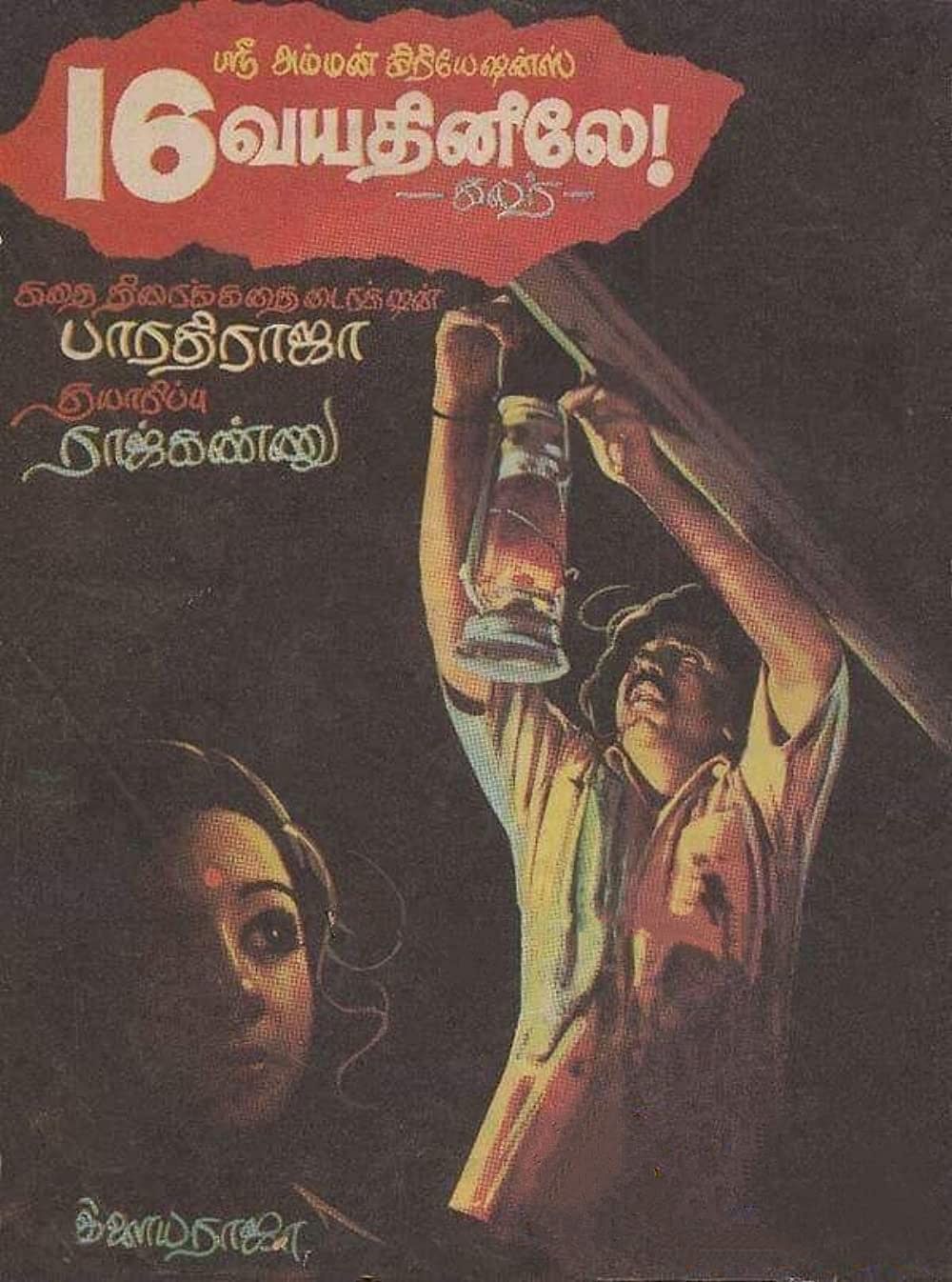 பதினாறு வயதினிலே (1977)