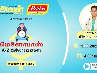 மெனோபாஸ் நிலையை எப்படி கையாள்வது? A to Z ஆலோசனைகளை வழங்கும் ஆன்லைன் நிகழ்ச்சி!