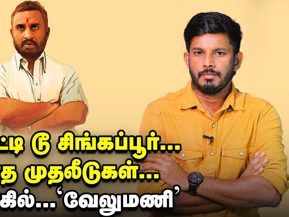 130 நாள்கள்... 8 நாடுகளில் வேலுமணியின் ரகசிய முதலீடுகள்; சிக்கிய ஃபைல்கள்?! | Elangovan Explains