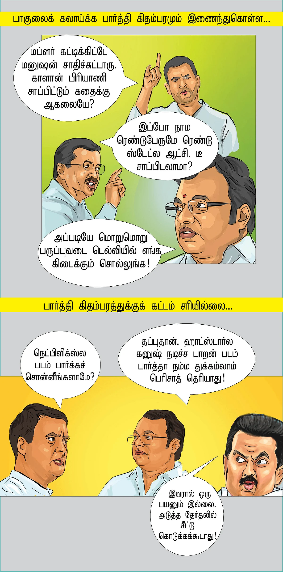 வடக்கு சிரிக்கிறது!