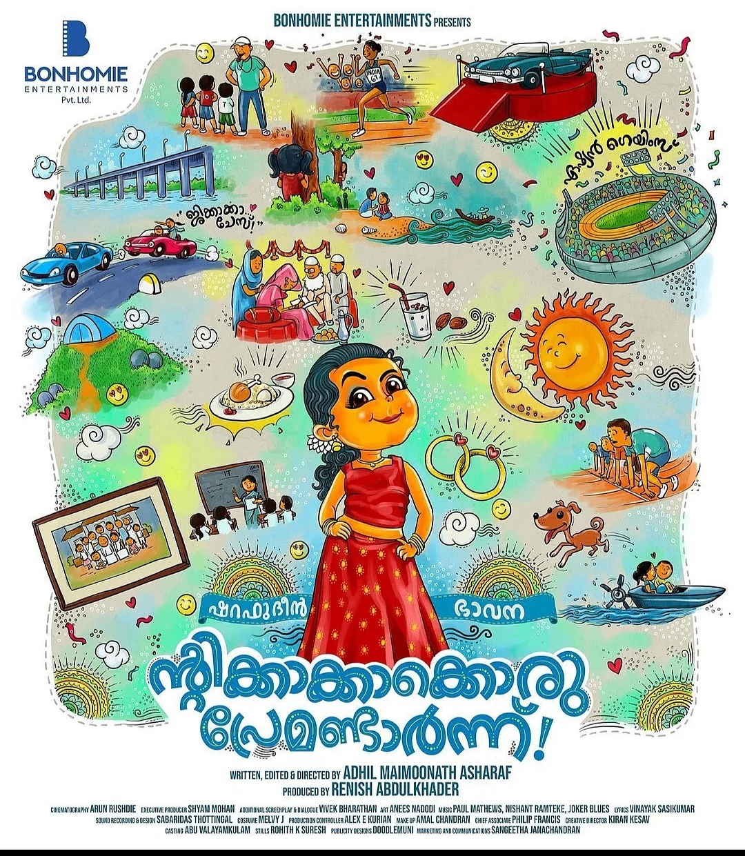 பாவனா நடிக்கும் சினிமா டைட்டில் போஸ்டர்