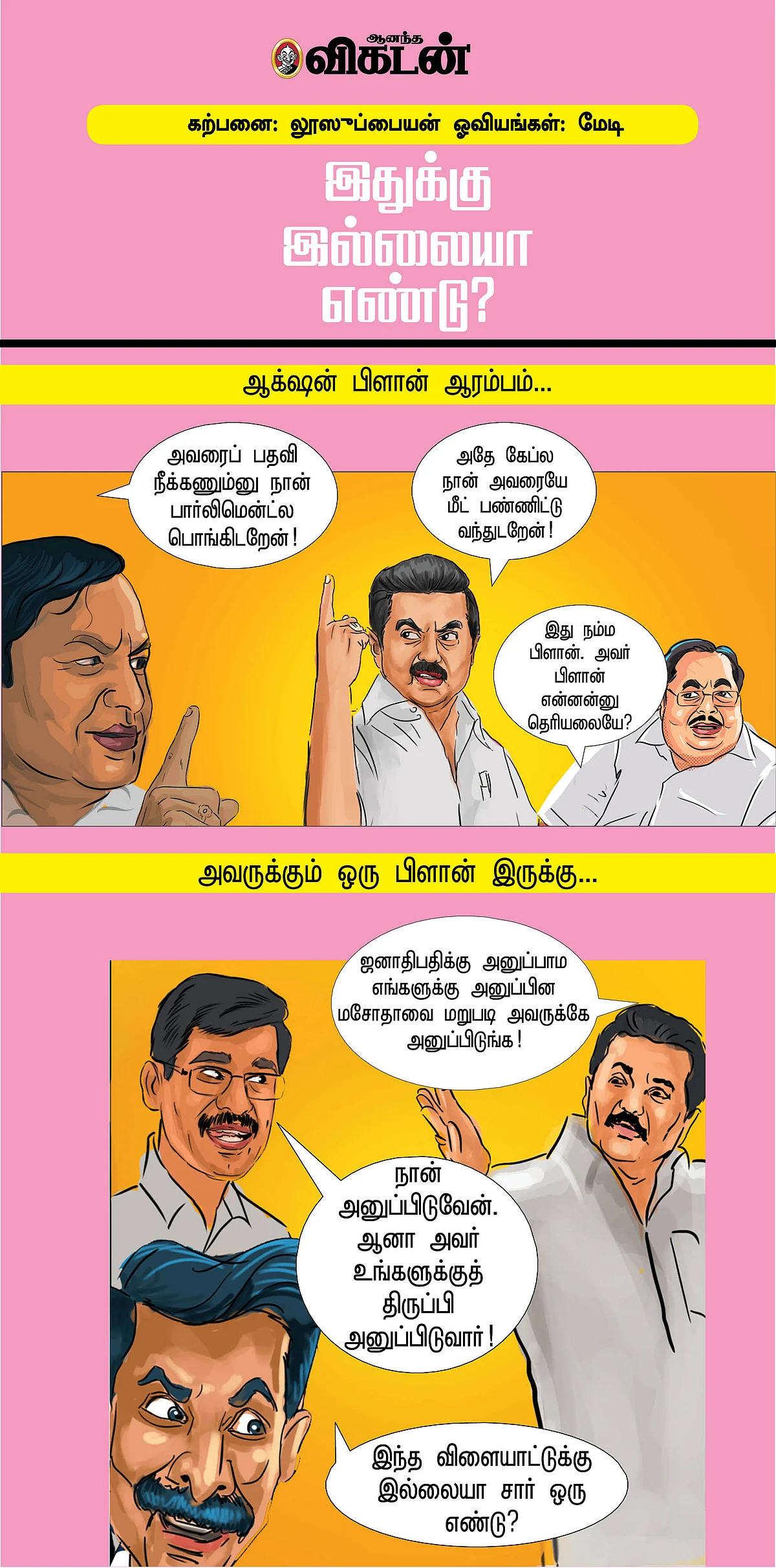 இதுக்கு இல்லையா எண்டு?