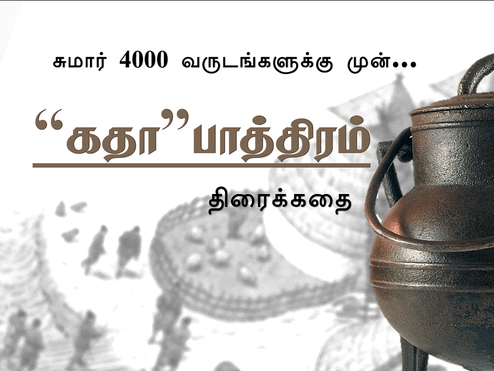 மூன்றாவது திரைக்கதை | கதாபாத்திரம் | புத்தம்புது காப்பி
