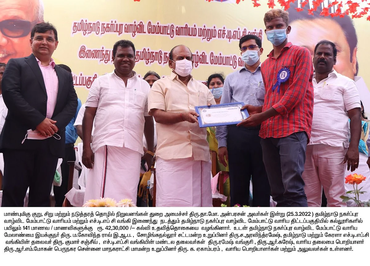 நகர்ப்புற வாழ்விட மேம்பாட்டு வாரிய விழாவில்