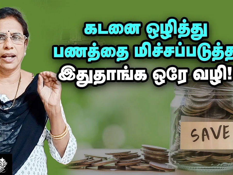Minimalism: செலவைக் குறைத்து சேமிப்பை அதிகரிக்க உதவும் ஒரே டெக்னிக்! | Money Saving Tips