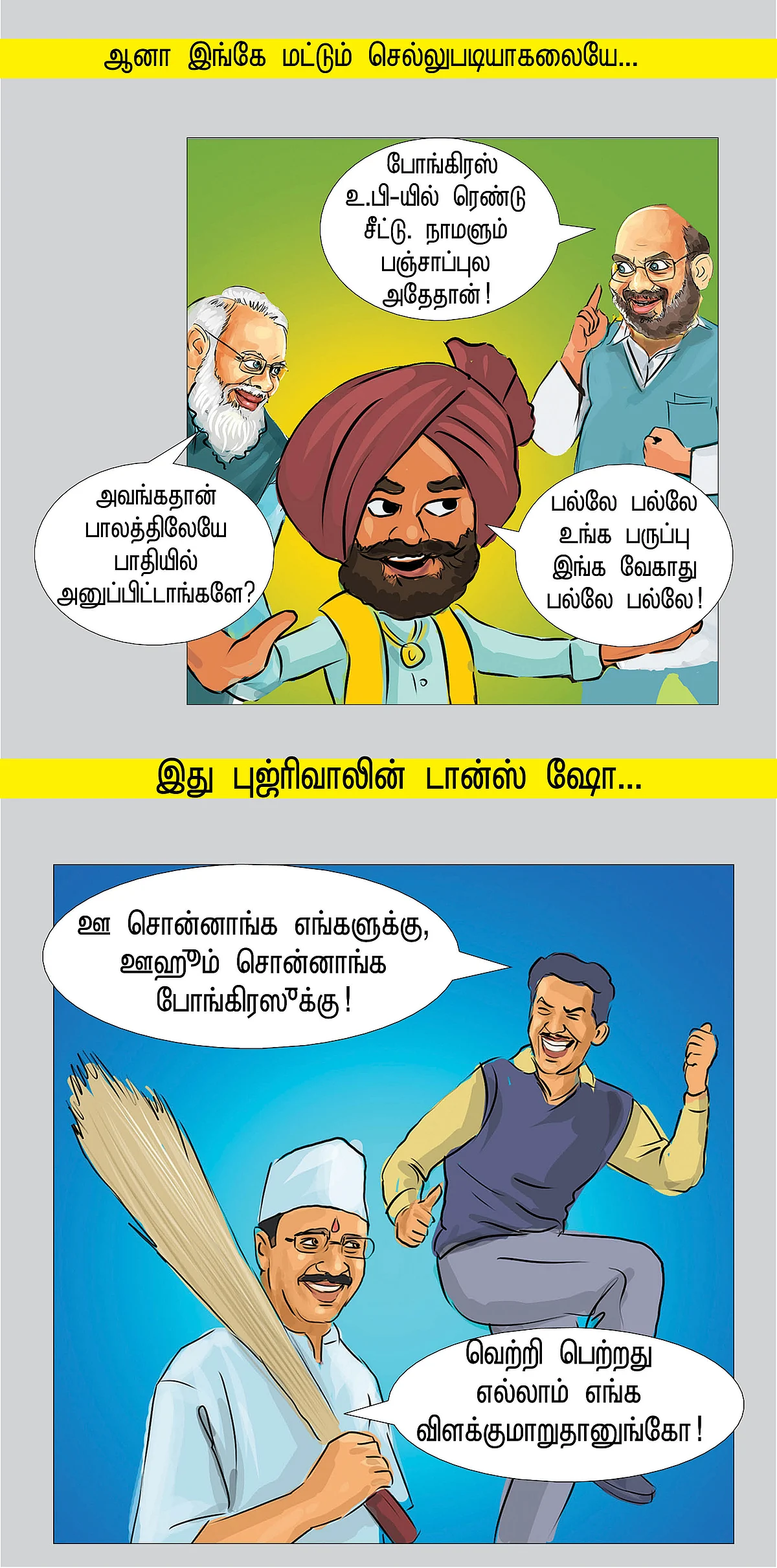 வடக்கு சிரிக்கிறது!