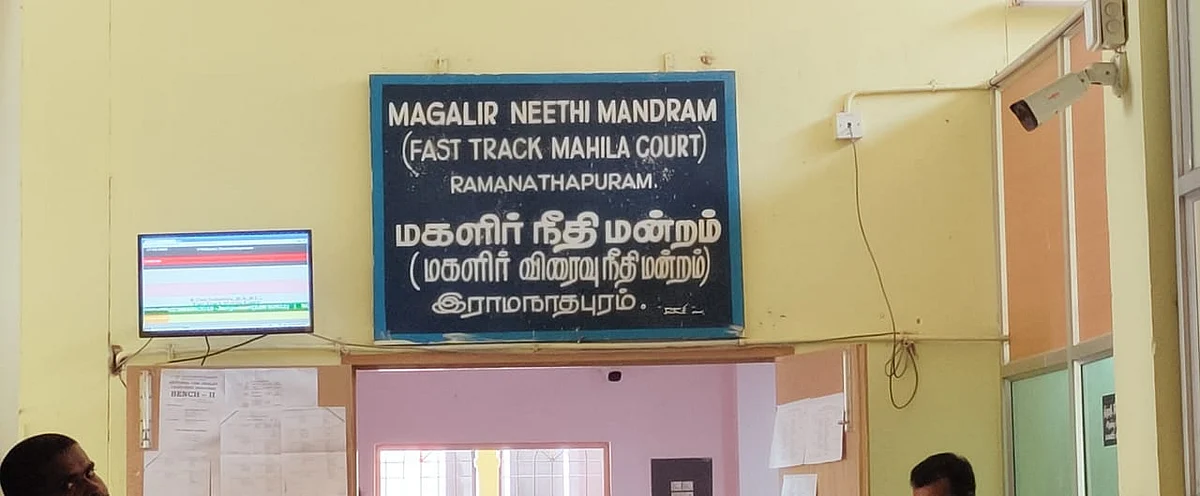 மகளிர் நீதிமன்றம்