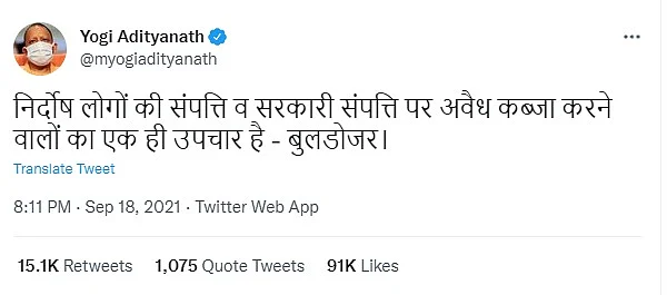 யோகி ஆதித்யநாத் ட்வீட்