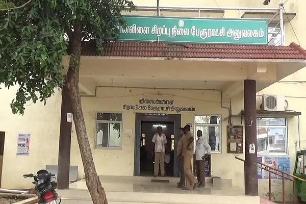 திசையன்விளை பேரூராட்சி அலுவலகம்