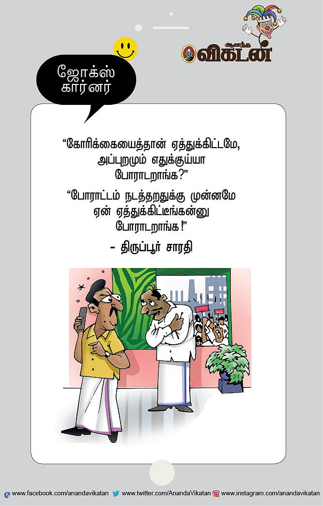 ஜோக்ஸ்