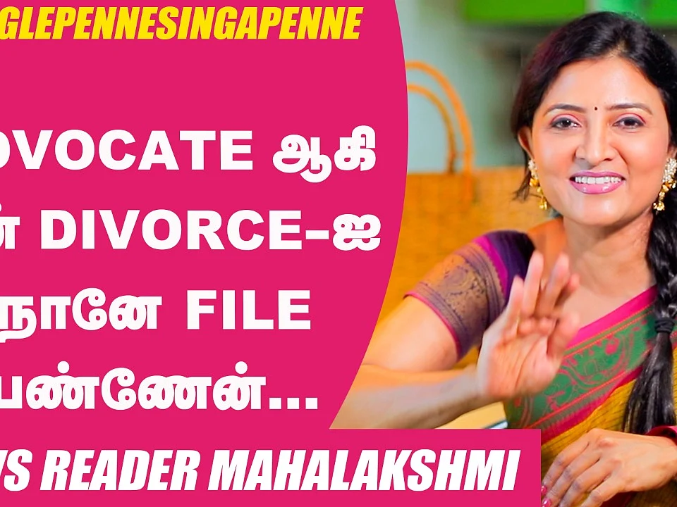 ``Divorce கேட்குற பொண்ணுங்ககிட்ட `வேற எவனாவது இருக்கானான்னு கேட்காதீங்க!" - Newsreader Mahalakshmi