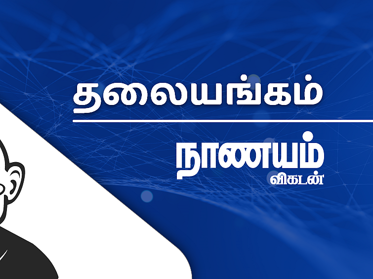 ஓட்டு பெற்றபின் ஏமாற்றுவது நியாயமா?