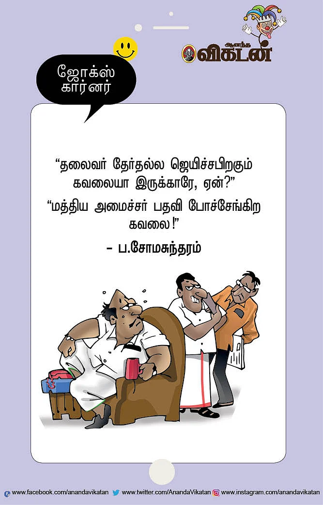 ஜோக்ஸ்