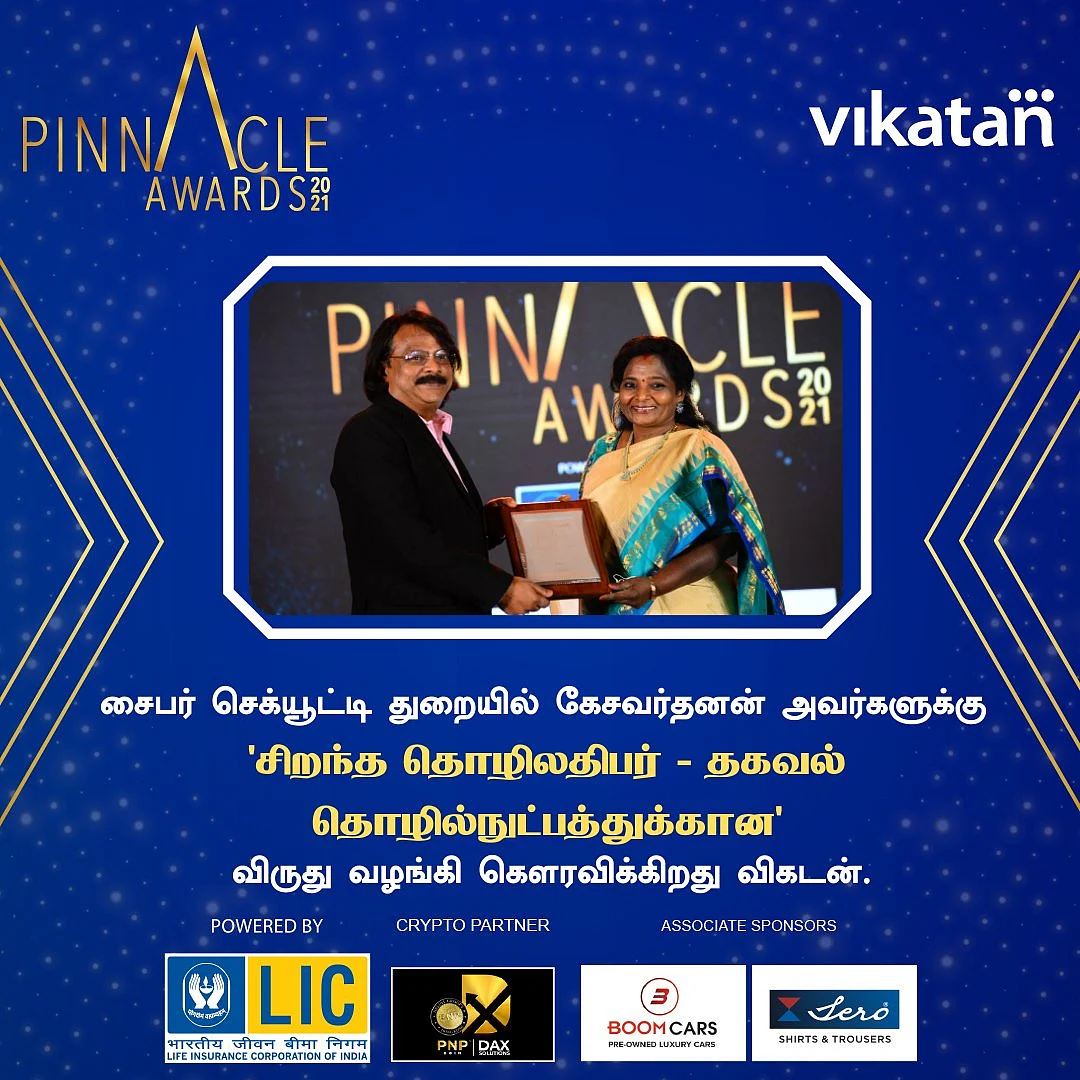 சிறந்த தொழிலதிபர் - தகவல் தொழில்நுட்பத்துக்கான விருது