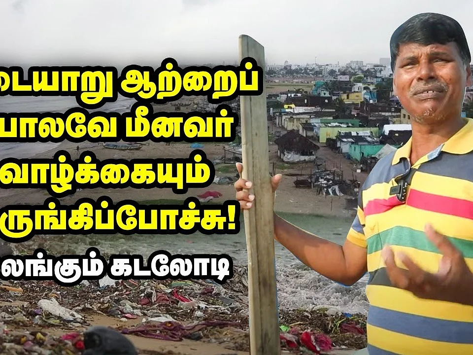 "காவாத் தண்ணி, ஆஸ்பிடல் தண்ணின்னு எல்லாத் தண்ணியும் ஆத்துல விடறாங்க!" - `கடலோடி' பாளையம்