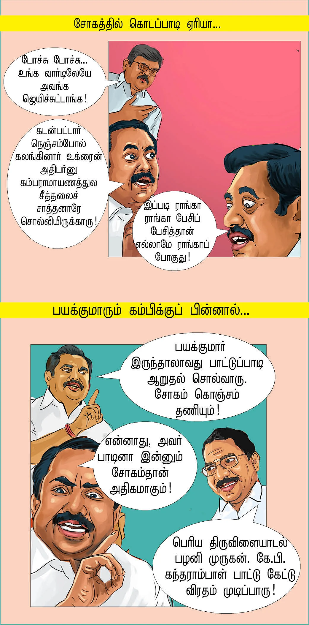 மூணைத் தொட்டது யாரு?