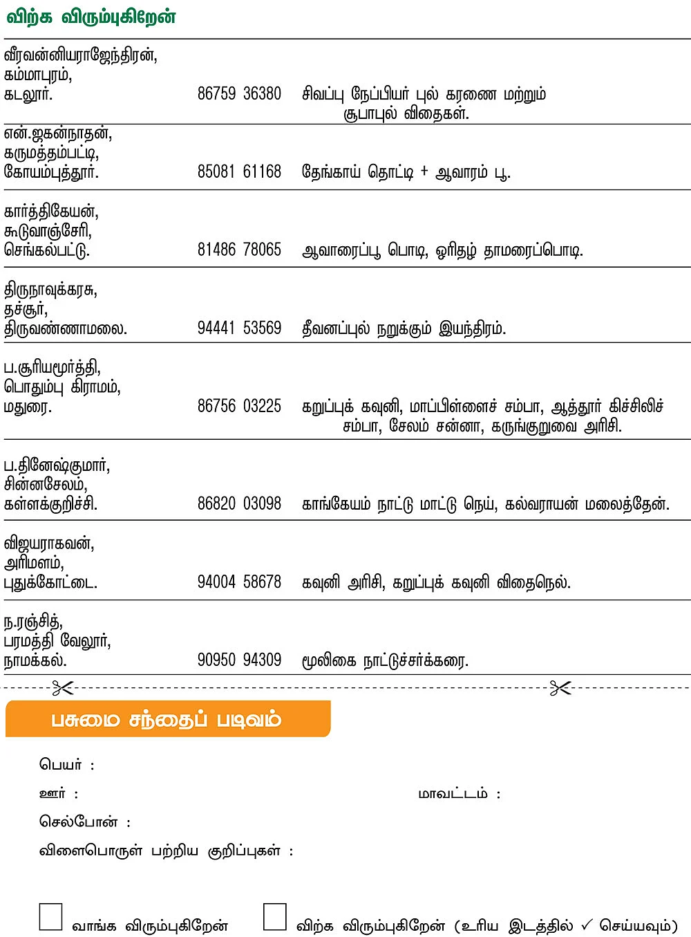 பசுமை சந்தை