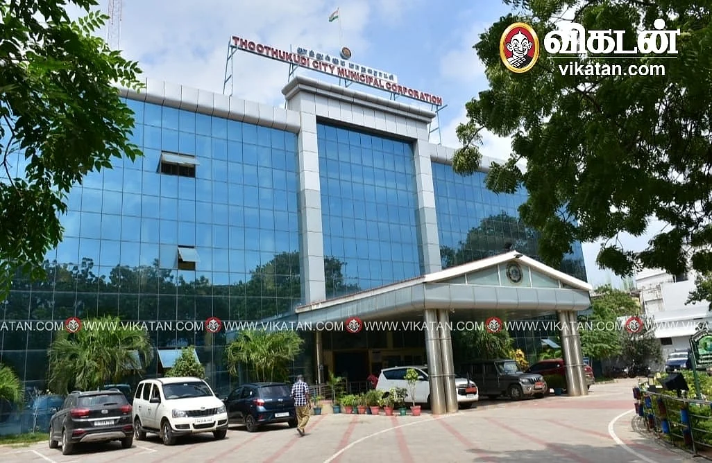 தூத்துக்குடி மாநகராட்சி