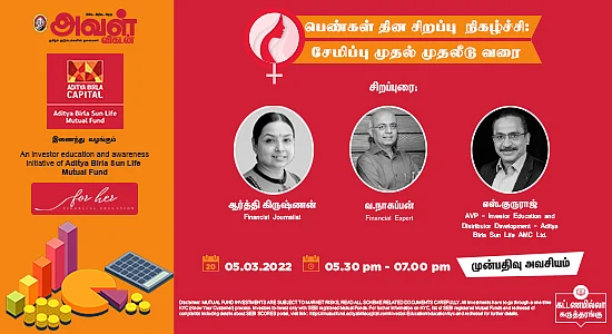 சேமிப்பு முதல் முதலீடு வரை