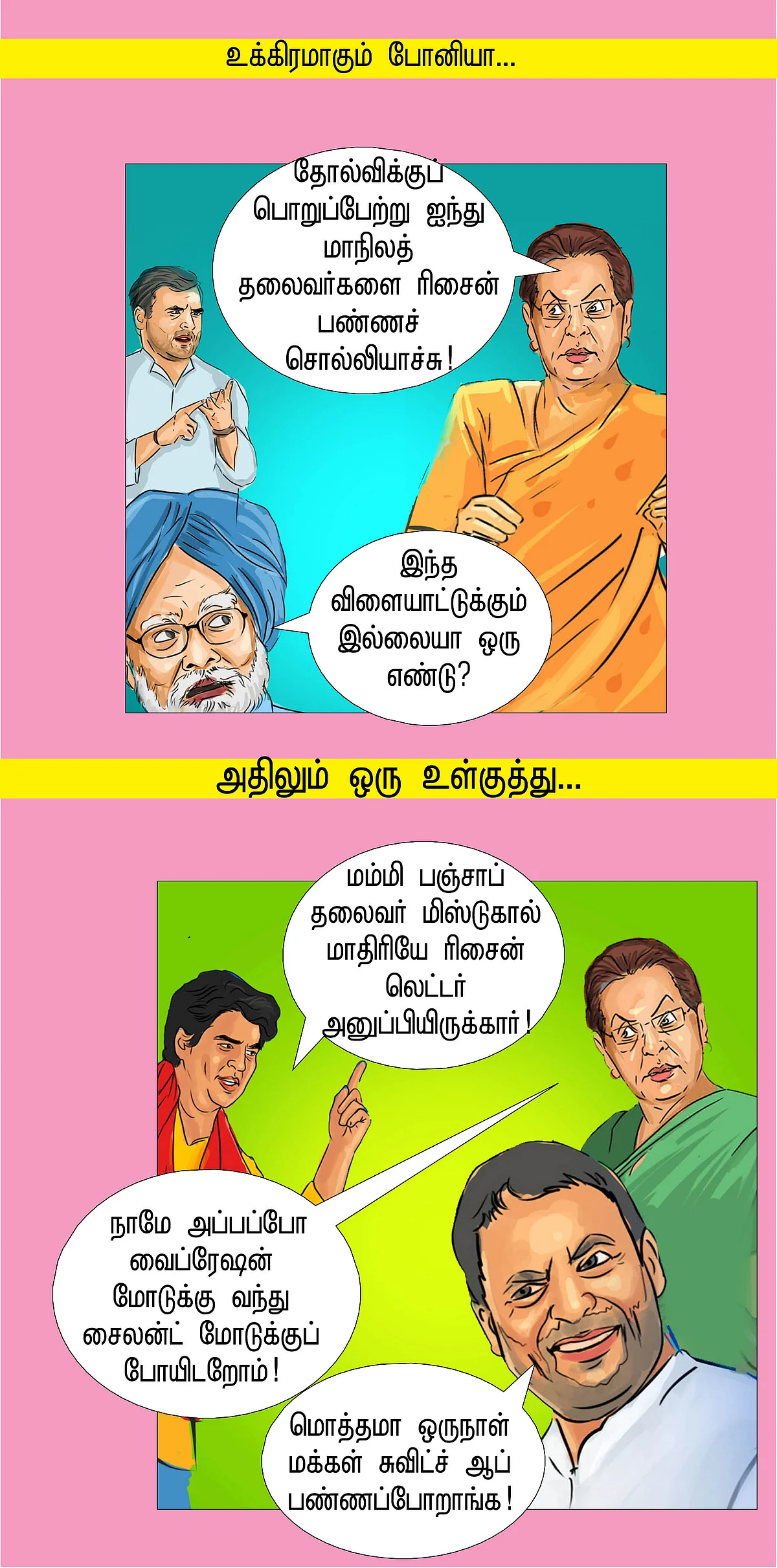 இதுக்கு இல்லையா எண்டு?