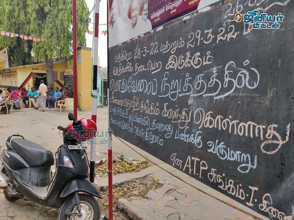 பொது வேலைநிறுத்தம் - கோவை