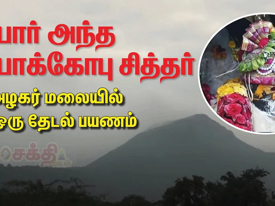 ராமதேவர் | 18 சித்தர்களில் ஒருவரான ராமதேவரின் ஜீவ சமாதிக்கு ஒரு சிலிர்ப்பூட்டும் பயணம் | Trekking
