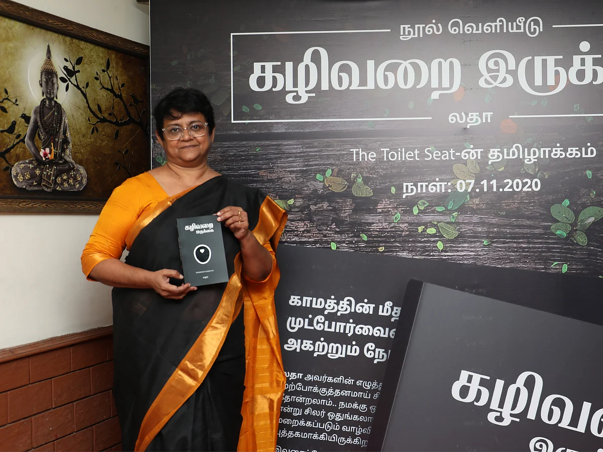கழிவறை இருக்கை புத்தகம்