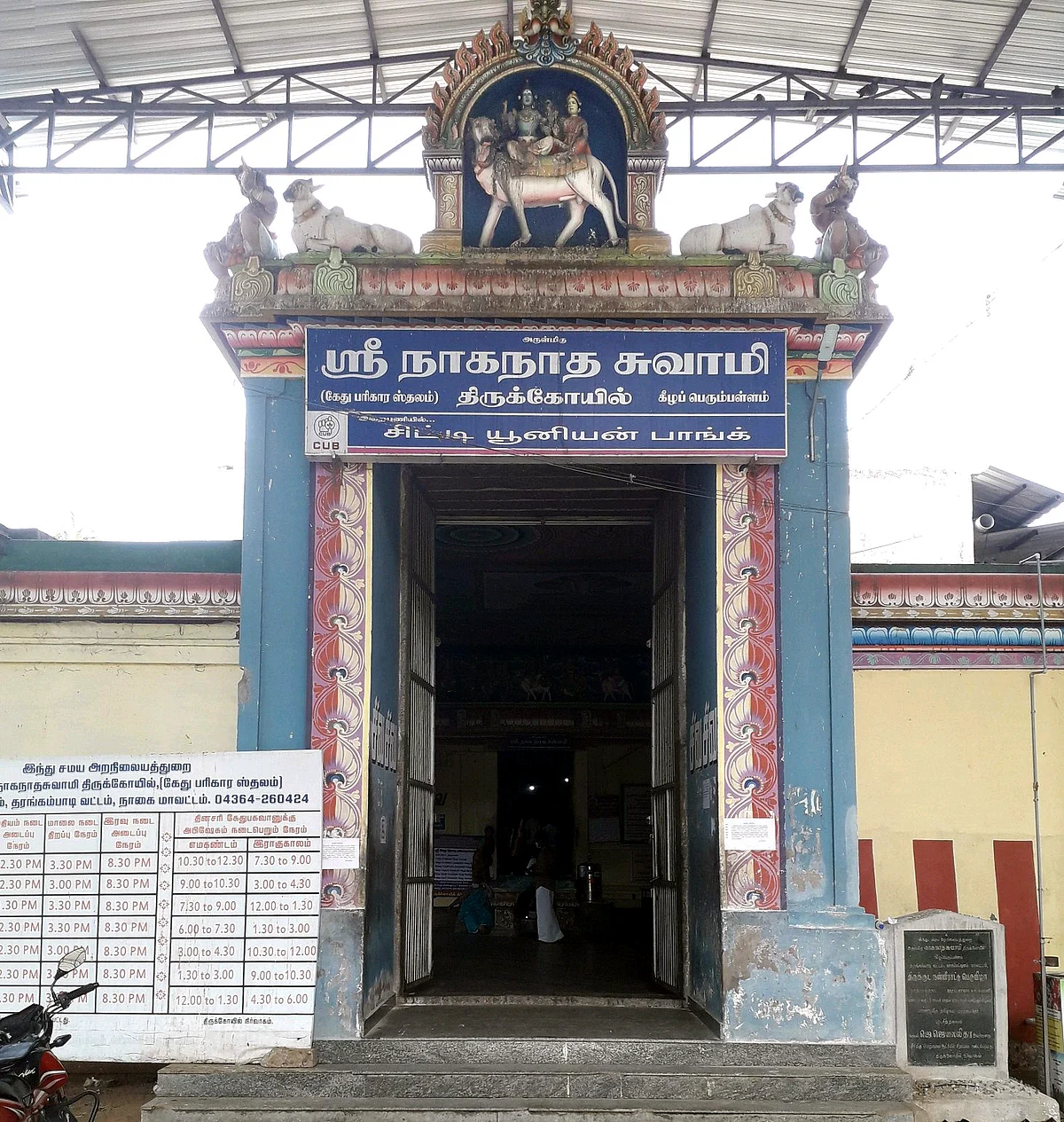 ஸ்ரீ நாகநாதசுவாமி