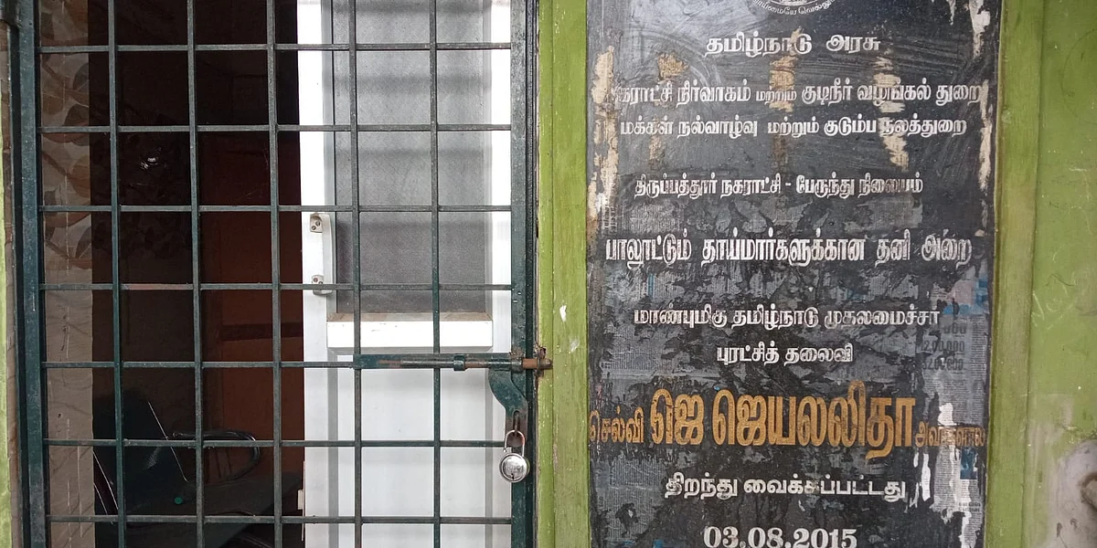 பாலூட்டும் அறை
