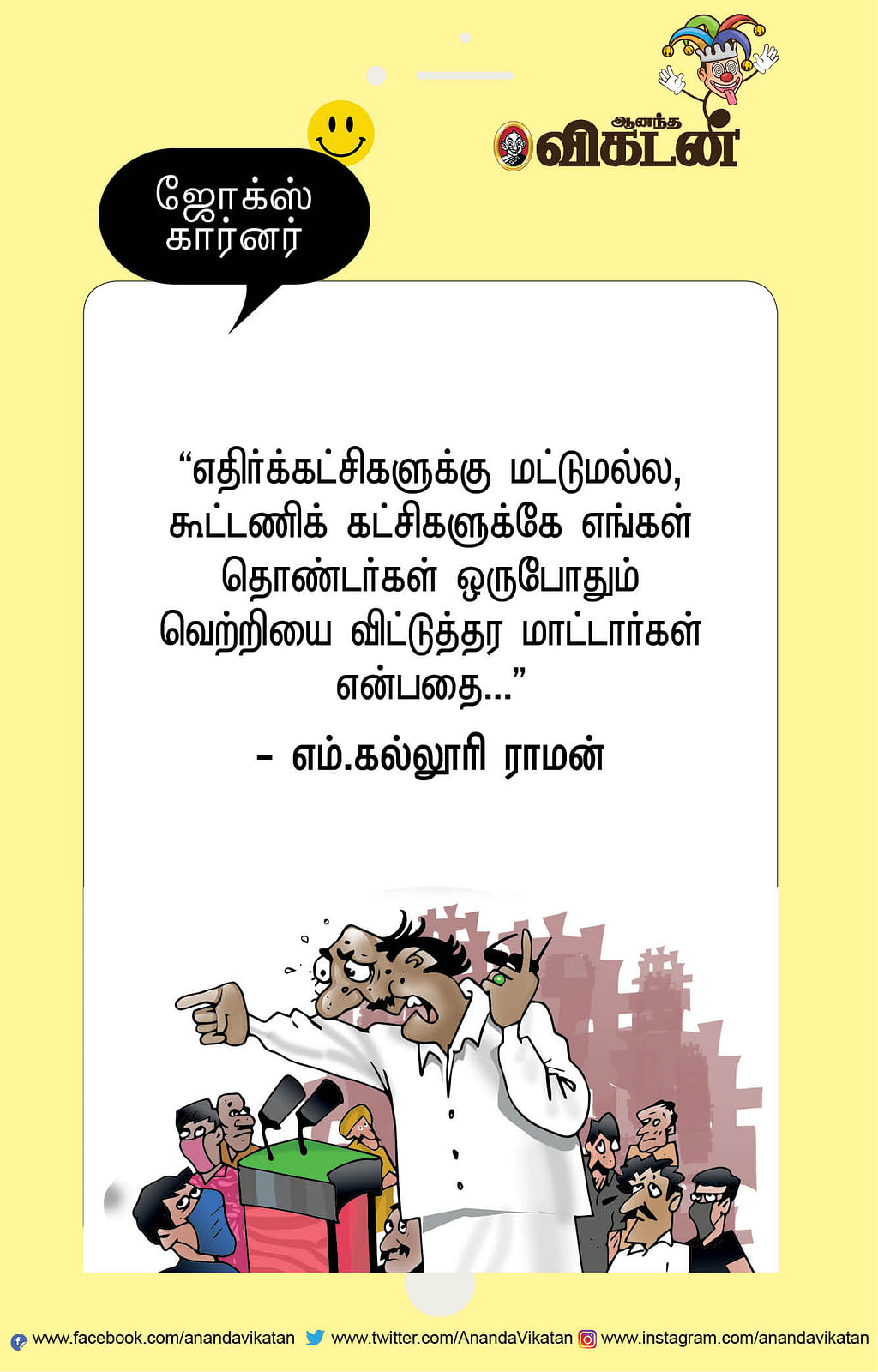 ஜோக்ஸ்
