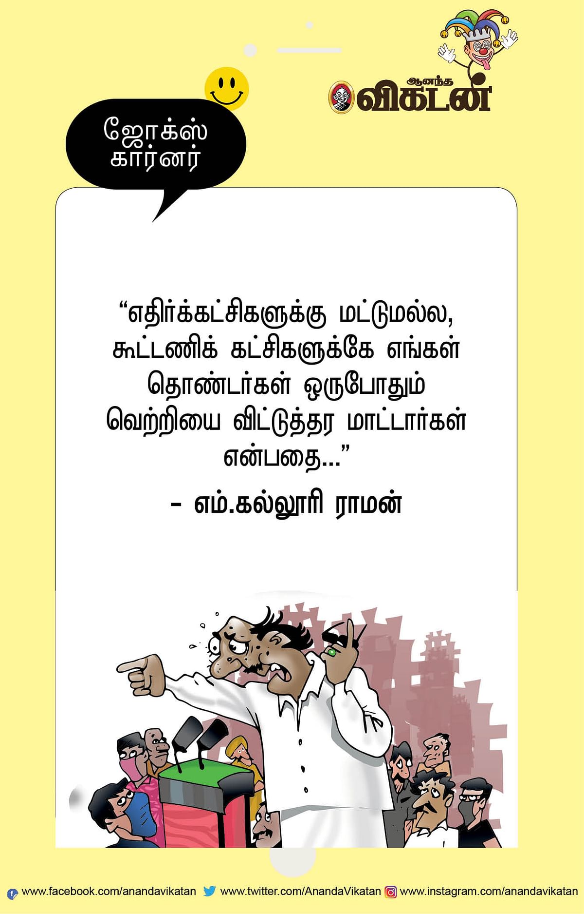 ஜோக்ஸ்