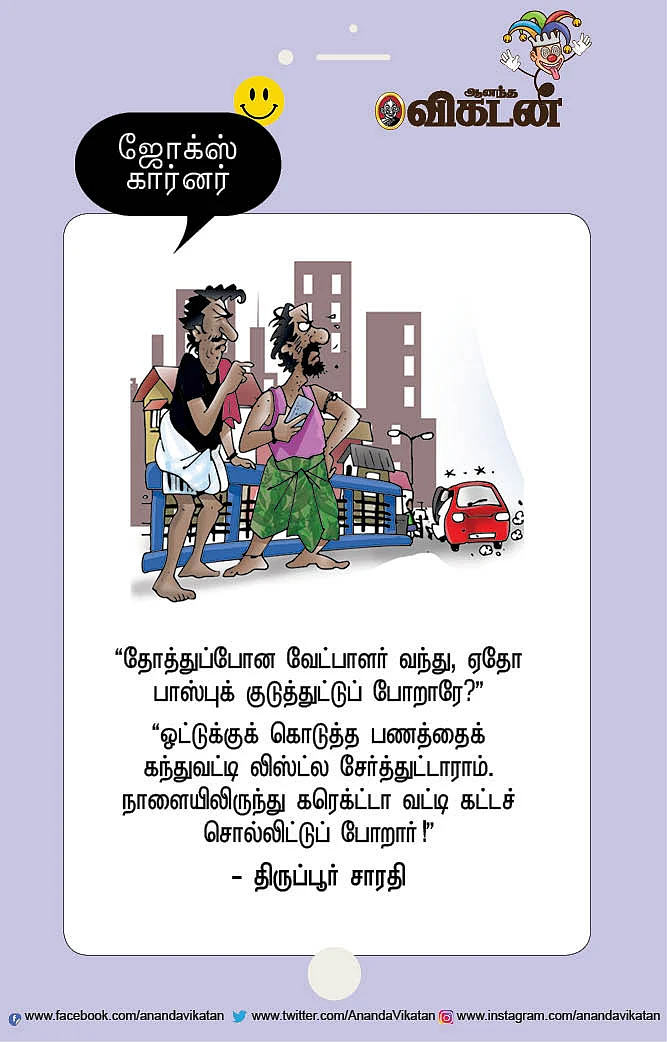 ஜோக்ஸ்