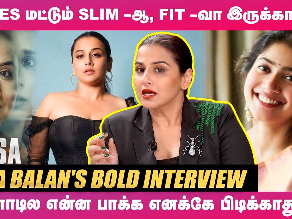 ``Slim-ஆ, Young -ஆ Heroine வேணும்னு கேட்குறது நடிகர்களோட Insecurity!" -Vidya Balan's First Exclusive