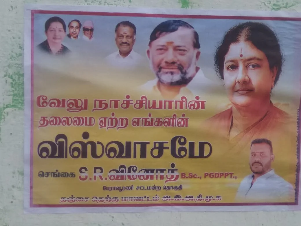 சசிகலாவுக்கு ஆதரவாக ஒட்டப்பட்ட போஸ்டர்