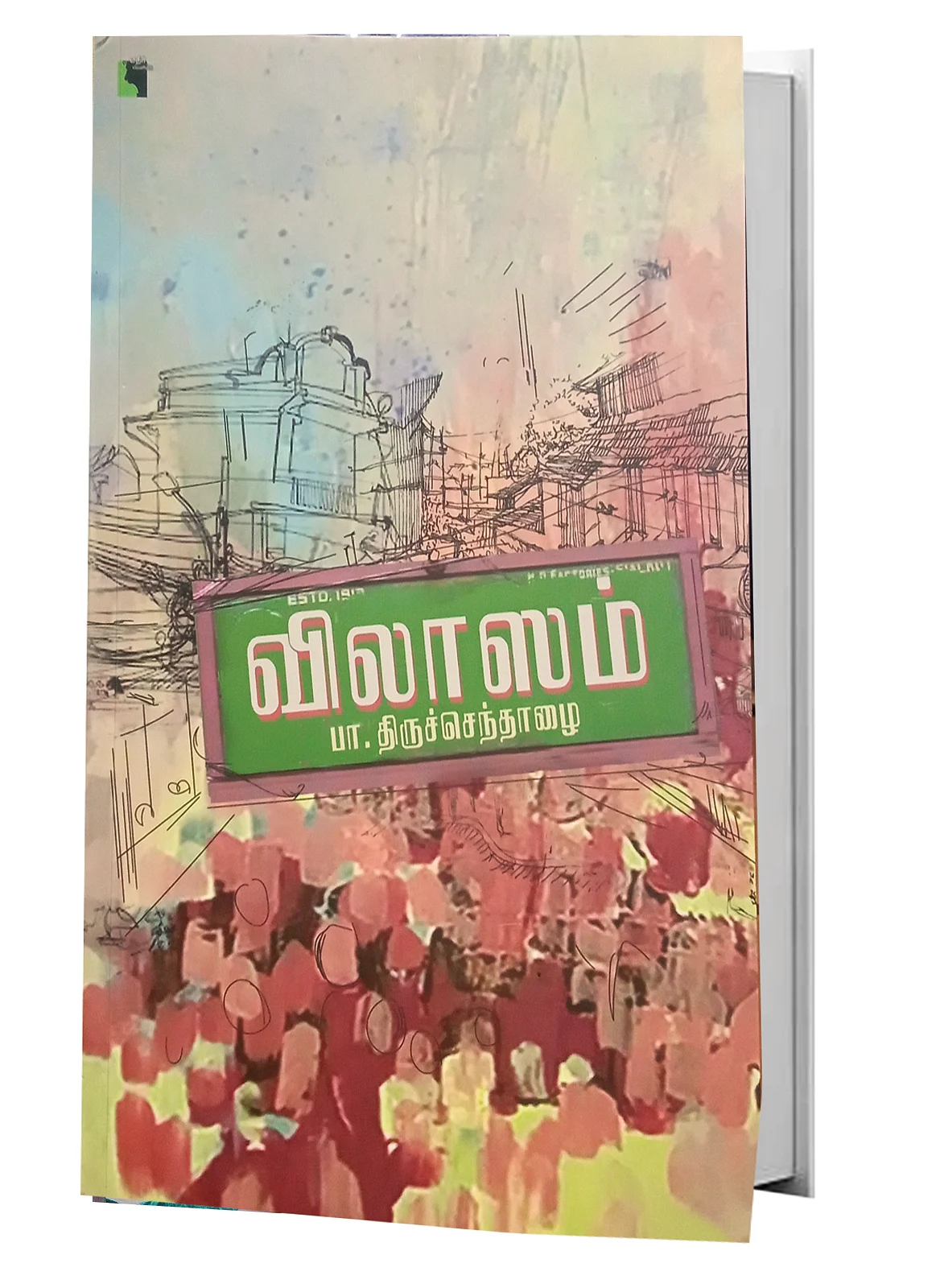 “நேர்மை சீக்கிரத்தில் அலுப்பூட்டிவிடும்!”