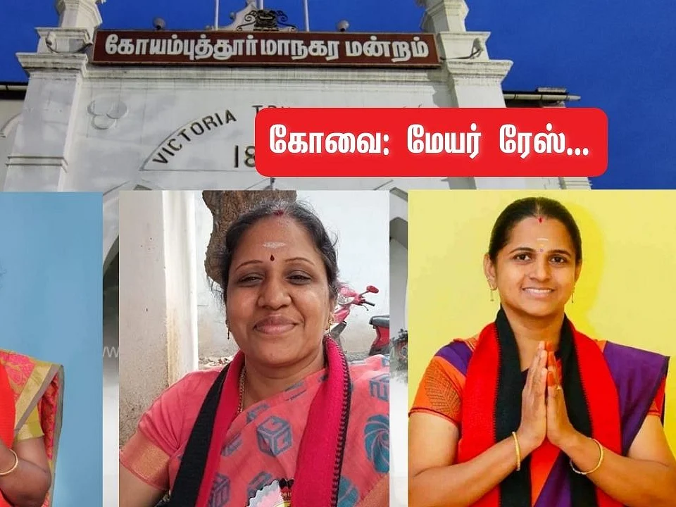கோவை மேயர் ரேஸ்: அப்செட்டில் மாவட்டப் பொறுப்பாளர்கள்... முன்னேறும் புதுவரவுகள்!