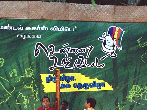 சென்னை சங்கமம்