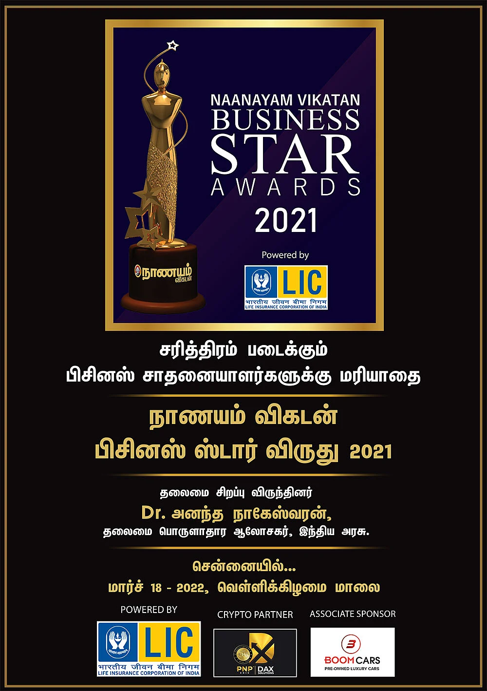 நாணயம் விகடன் பிசினஸ் ஸ்டார் விருது 2021