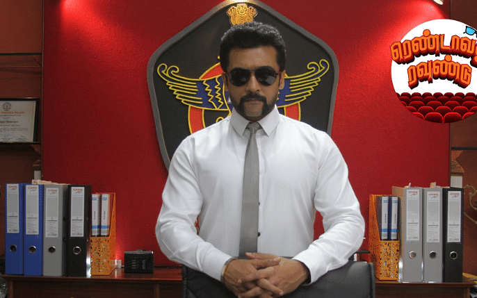 ரெண்டாவது ரவுண்டு: சிங்கம் - 4: சாதா சுமோ டு ராக்கெட் சுமோ! பாண்டுக்கே டஃப் கொடுக்கும் துரை சிங்கம்!
