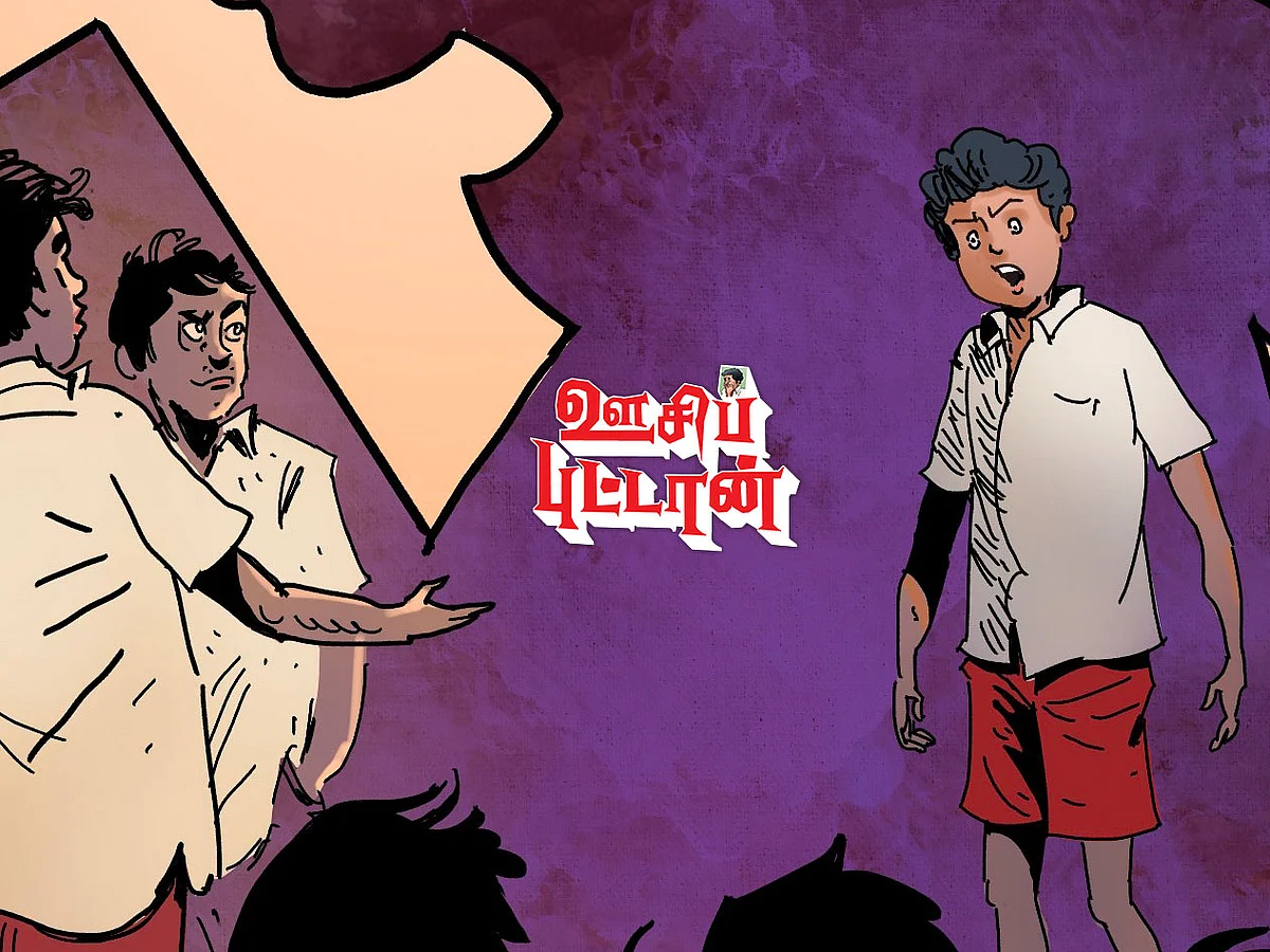 ஊசிப்புட்டான்