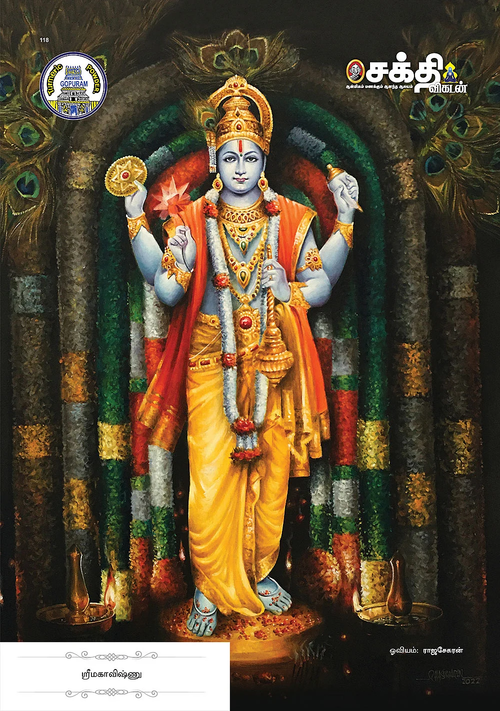 சுபகிருது - சக்தி பஞ்சாங்கம்