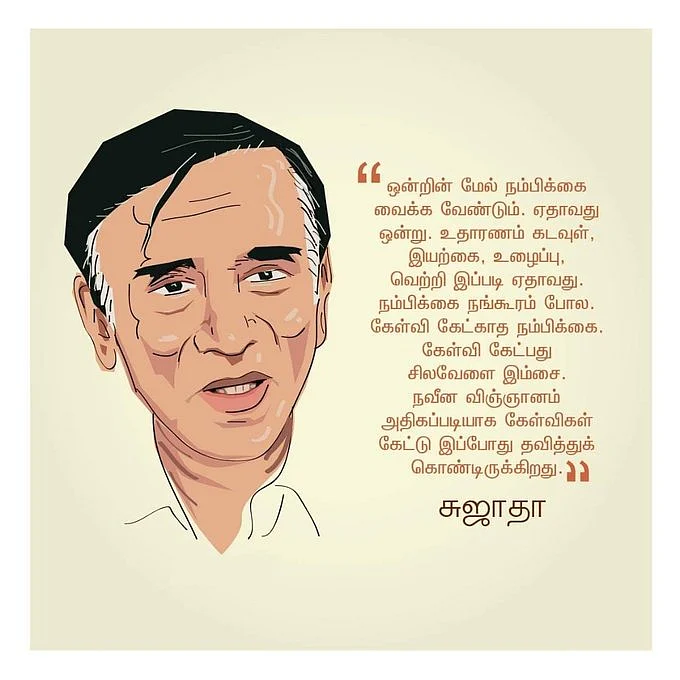 எழுத்தாளர் சுஜாதா