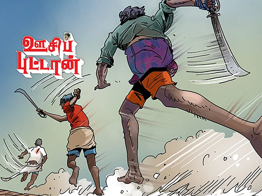 ஊசிப்புட்டான்