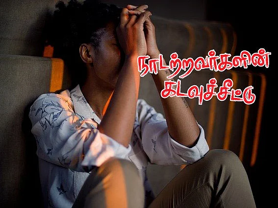 நாடற்றவர்களின் கடவுச்சீட்டு