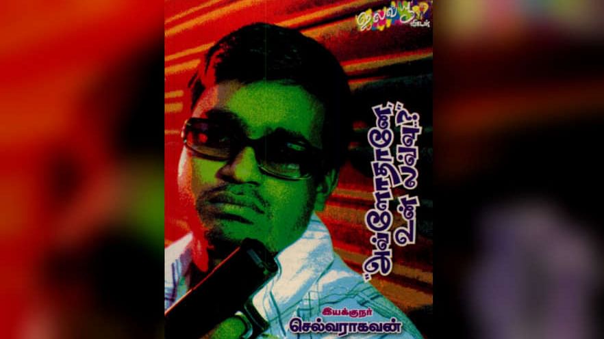 கனா காணும் காலங்கள் - செல்வராகவன்