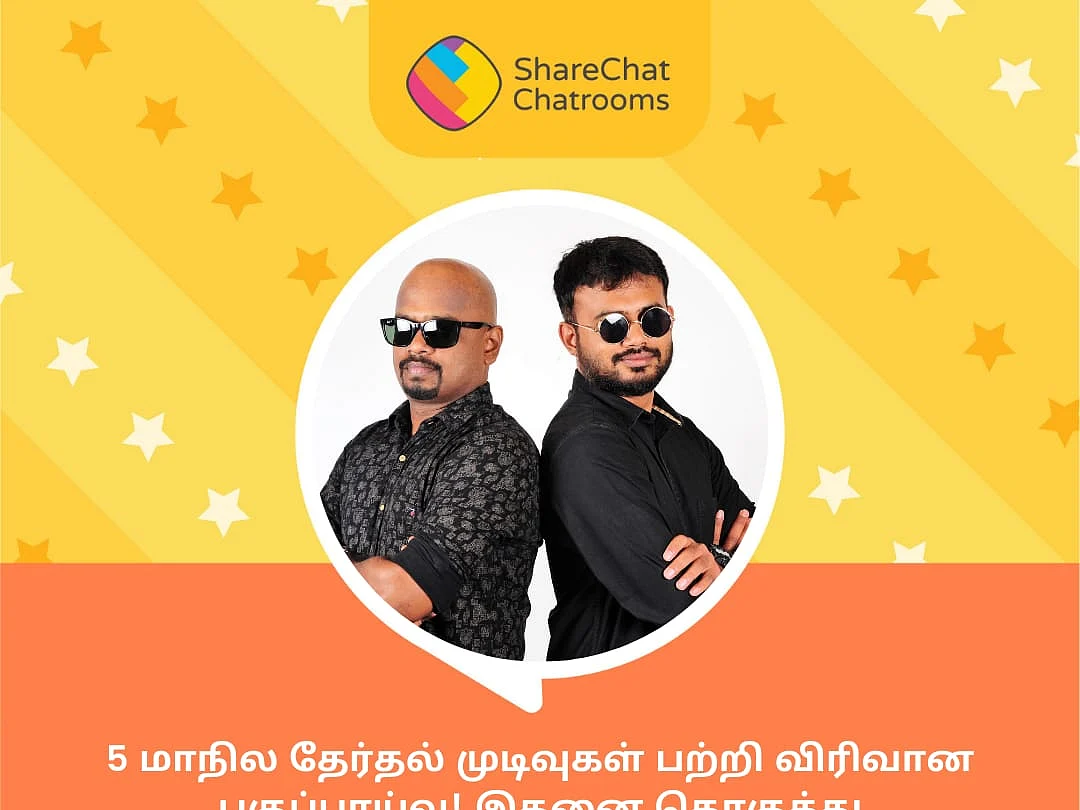 BJP வெற்றி பெற்ற ரகசியம்! - ShareChat-ல் Saran-cibi