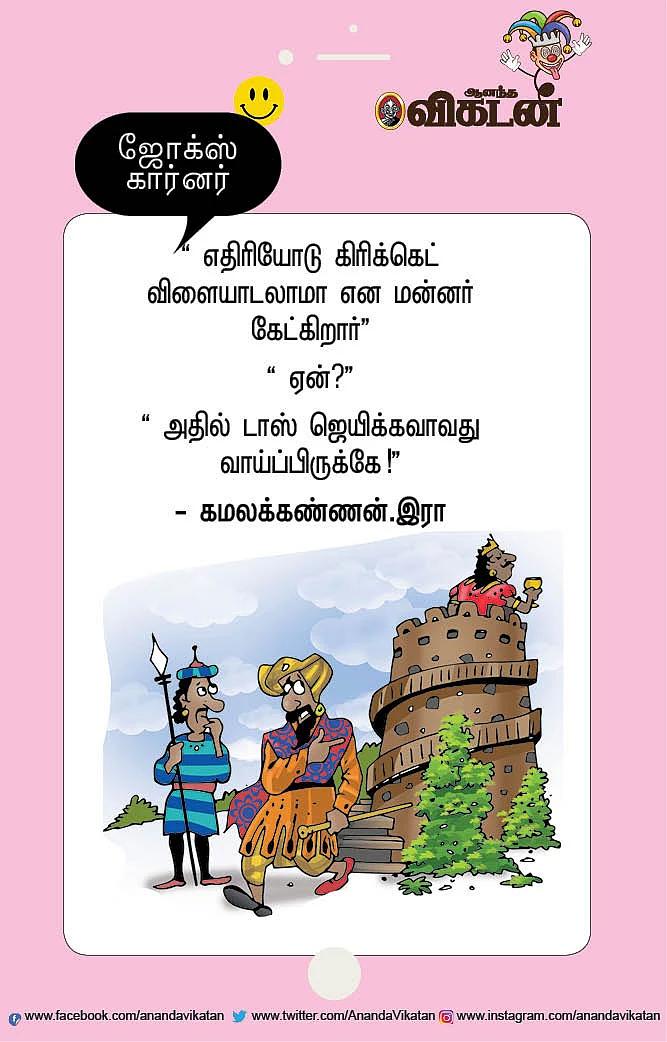 ஜோக்ஸ்