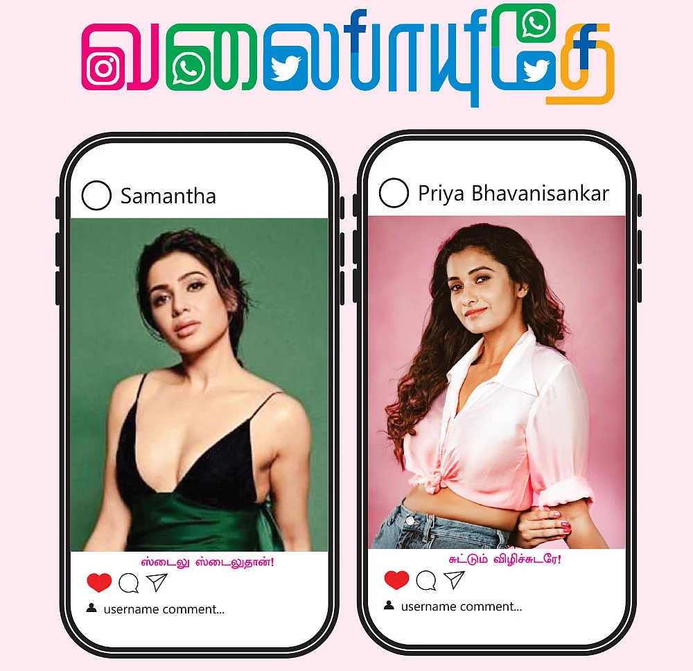 வலைபாயுதே