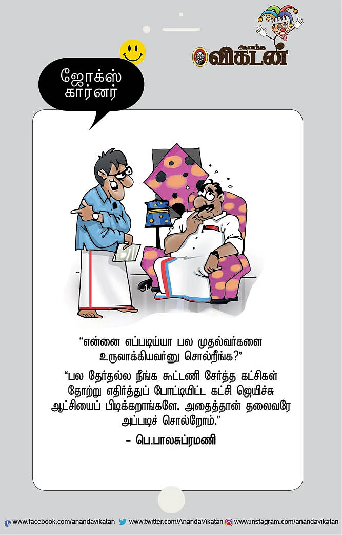 ஜோக்ஸ்