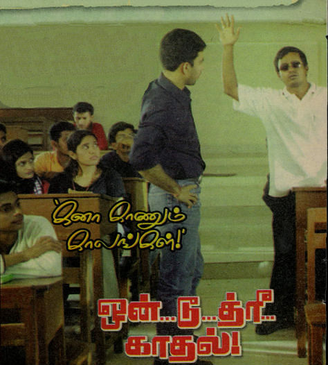கனா காணும் காலங்கள் - செல்வராகவன்
